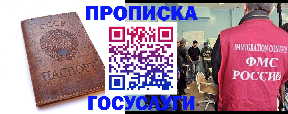 прописка для работы в Людиново