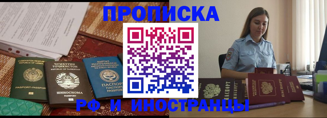 временная регистрация для всех в Людиново