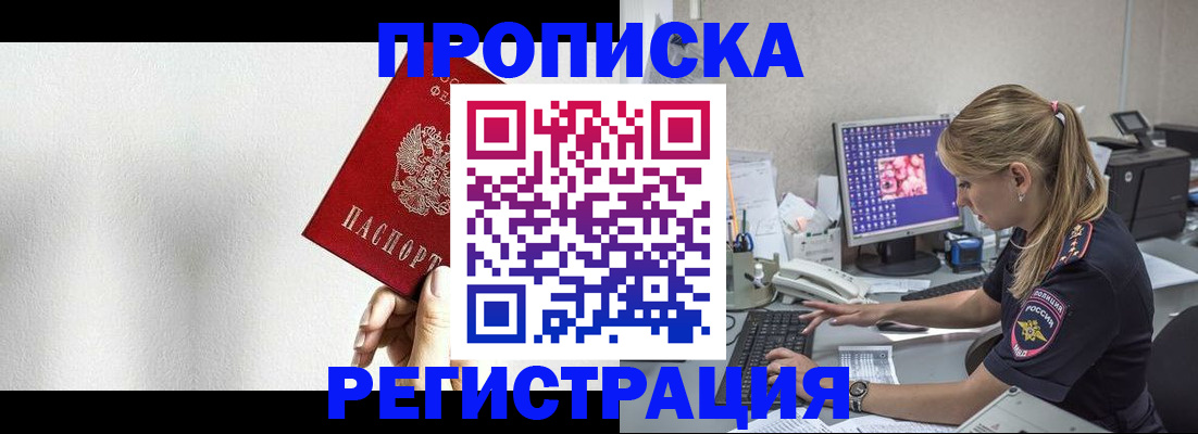 прописка штамп в Людиново