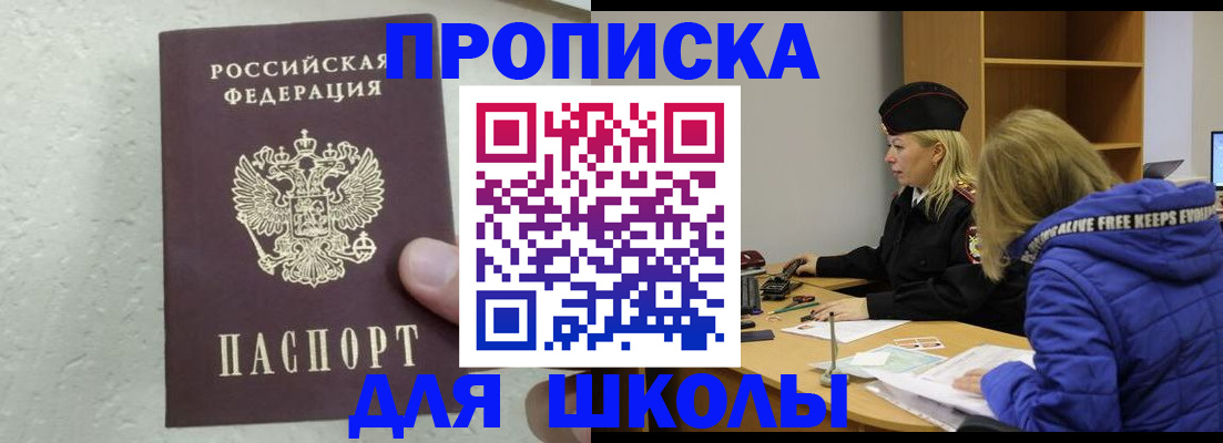 прописка ребенка в Людиново